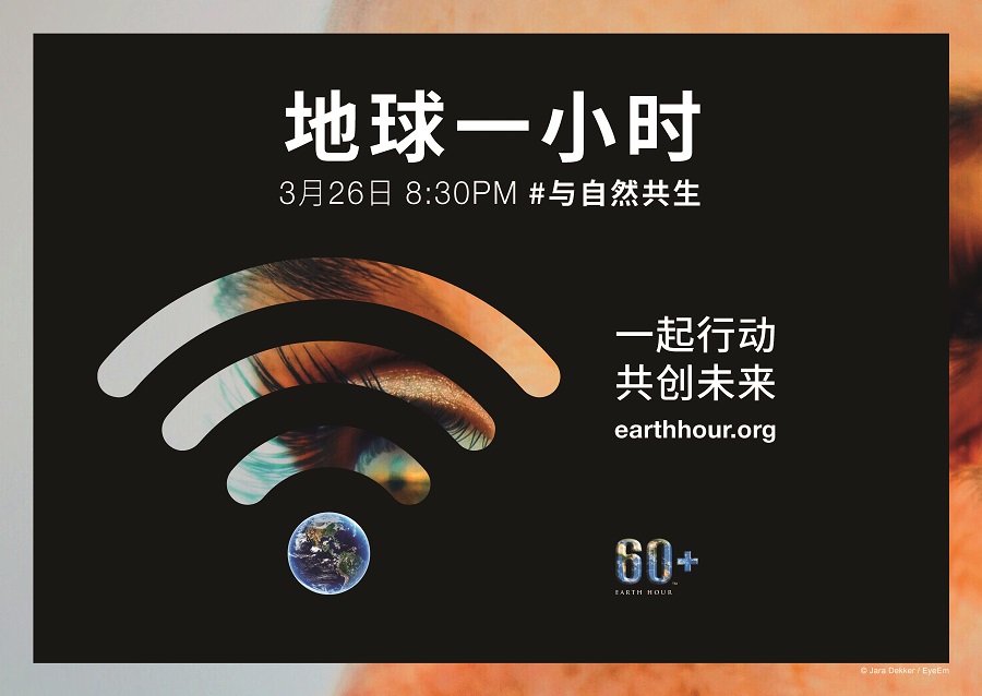 Earth Hour 2022 Chin